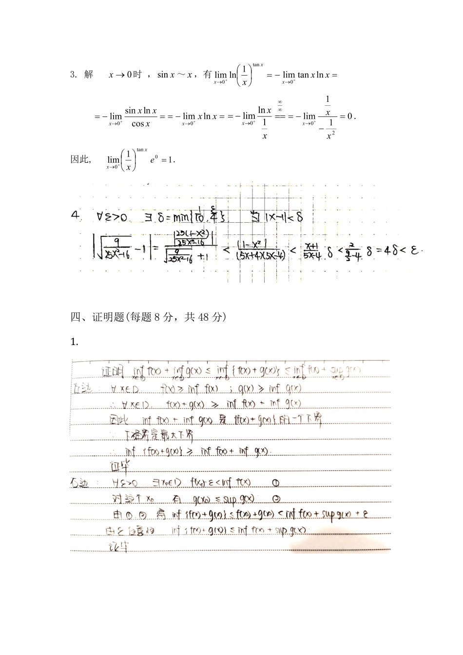 数学分析期中模拟答案.pdf_第2页