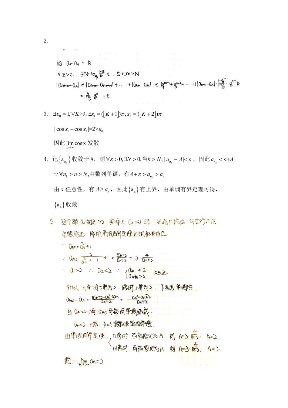 数学分析期中模拟答案.pdf_第3页