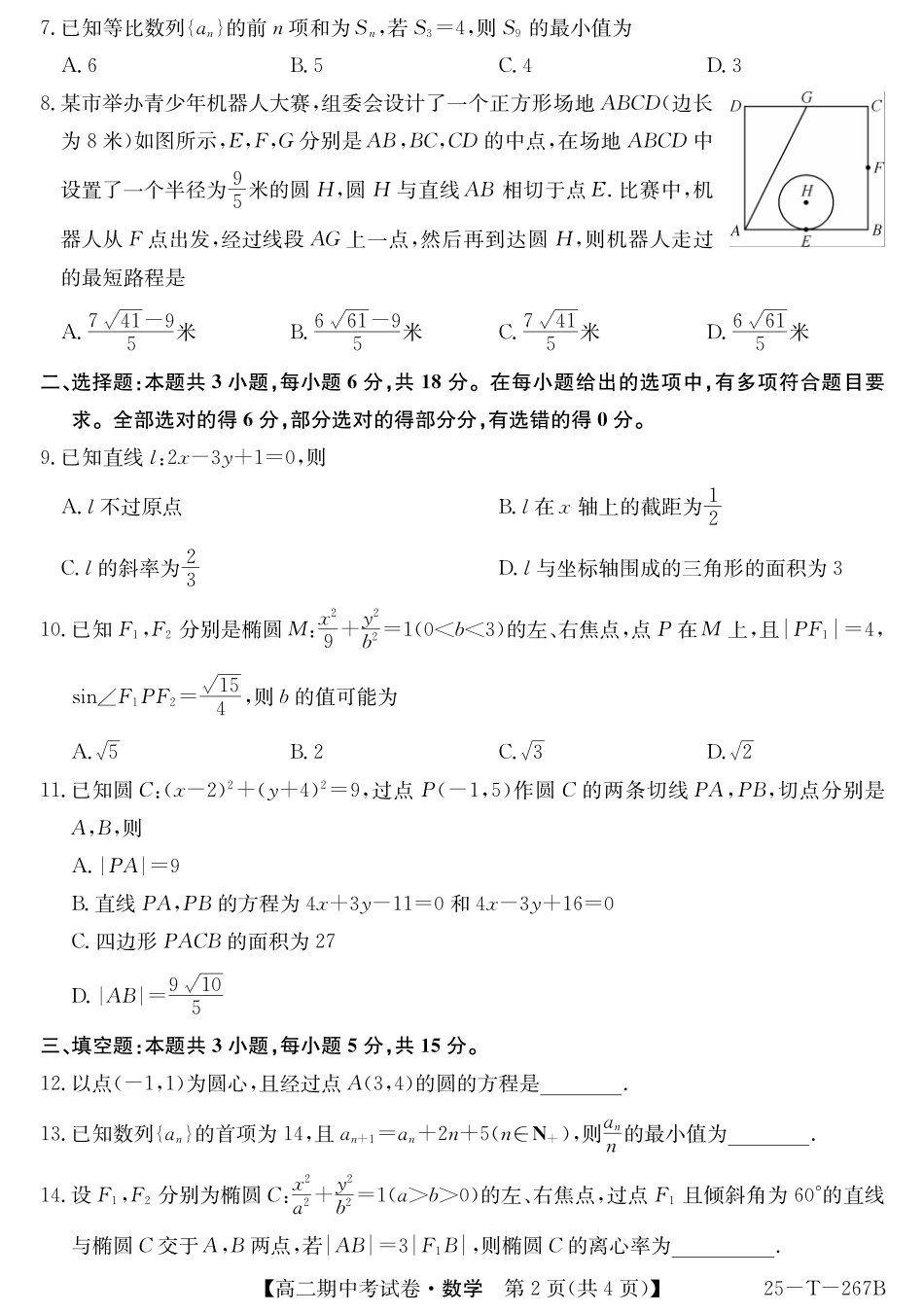 数学-甘肃省2024-2025学年高二期中考试(金太阳267B).pdf_第2页