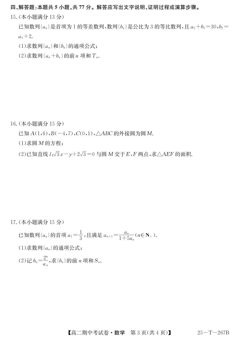 数学-甘肃省2024-2025学年高二期中考试(金太阳267B).pdf_第3页