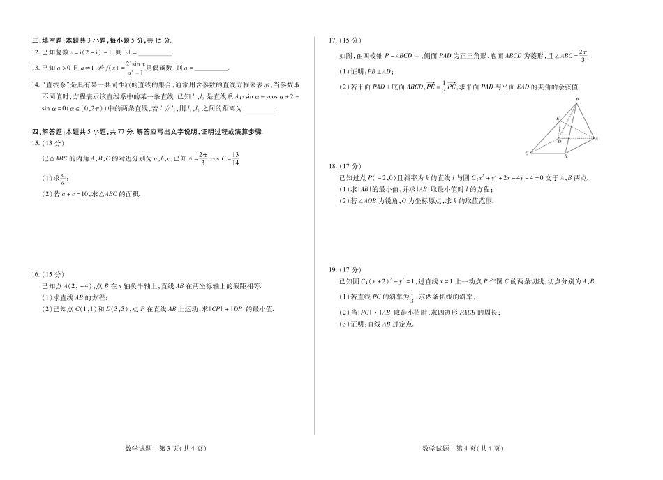 数学高二10月检测.pdf_第2页