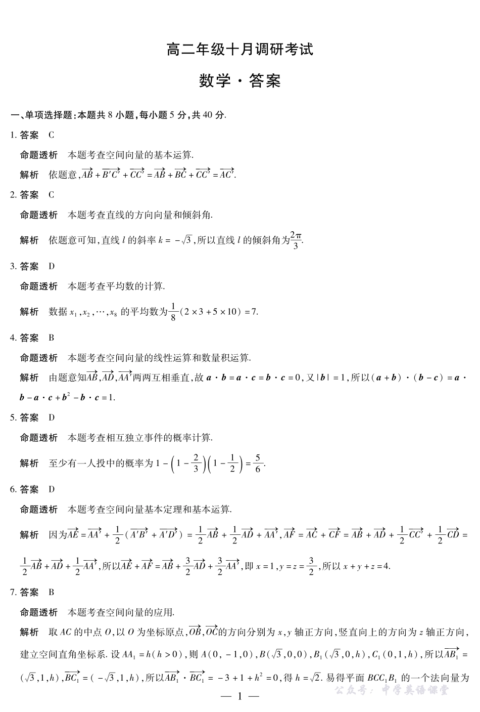 数学高二年级十月调研考试答案.pdf_第1页