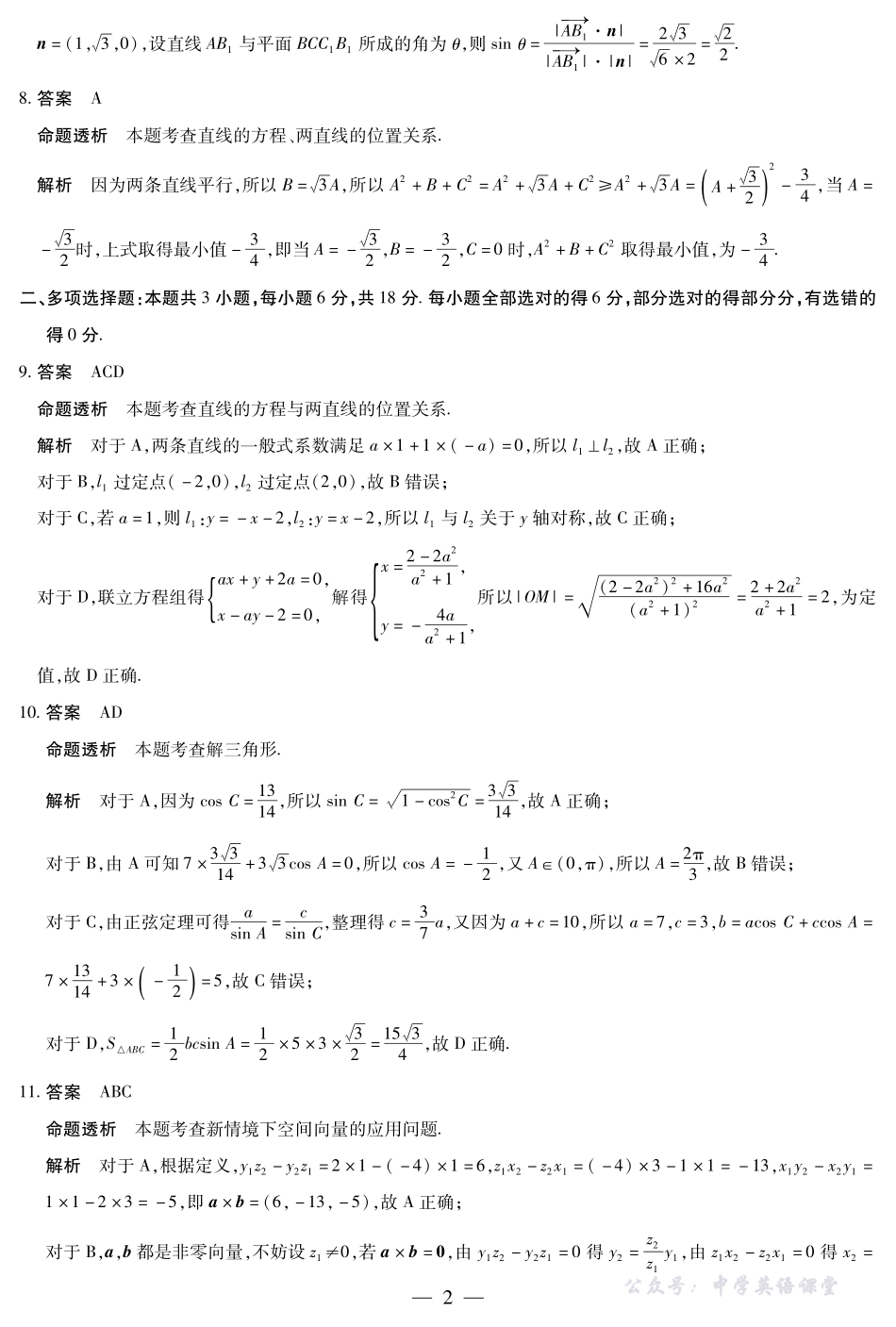 数学高二年级十月调研考试答案.pdf_第2页
