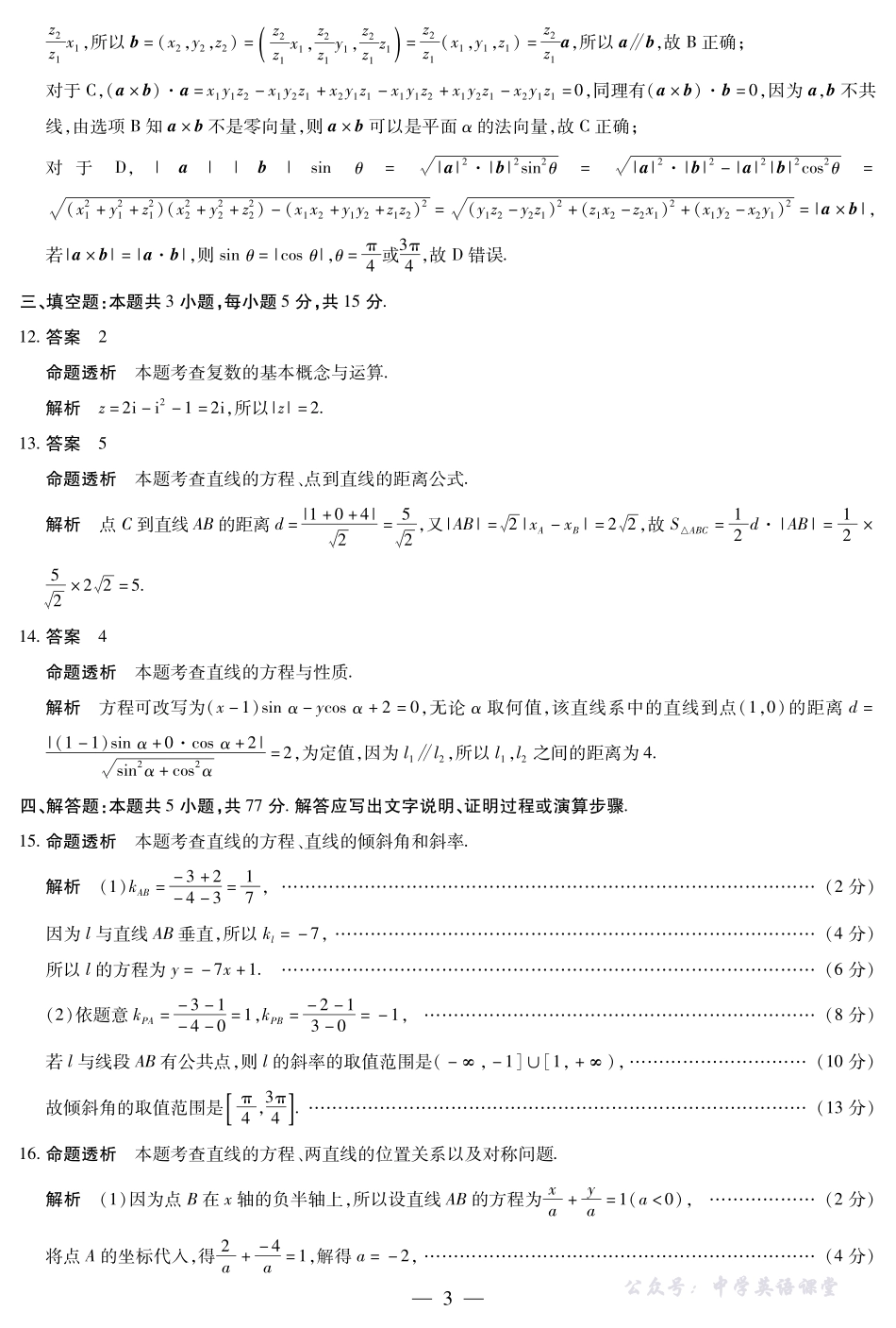 数学高二年级十月调研考试答案.pdf_第3页