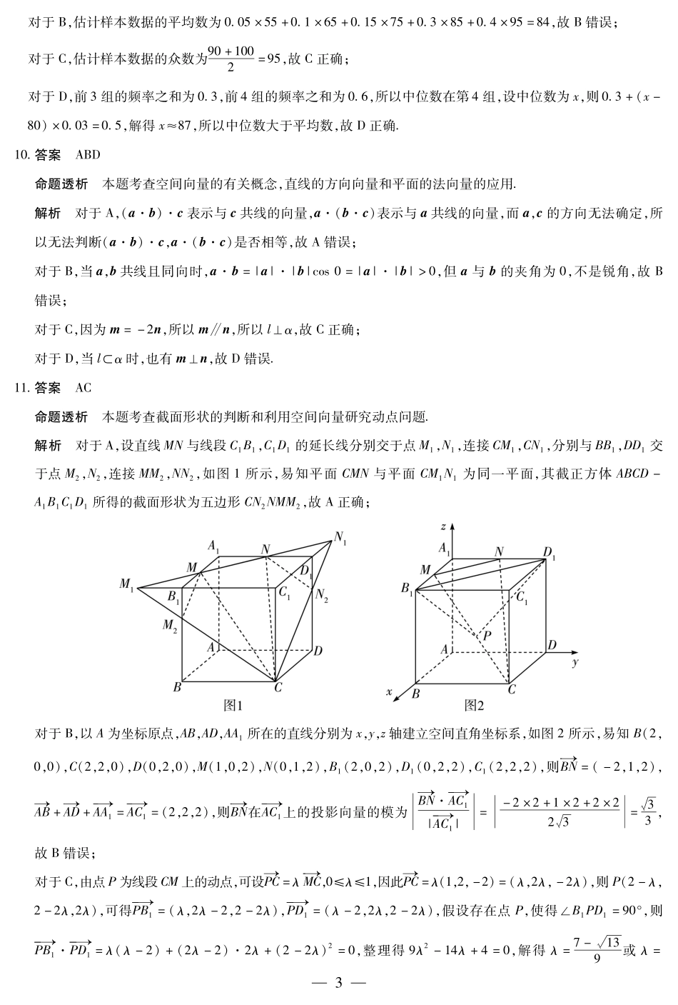 数学高二秋季检测答案.pdf_第3页