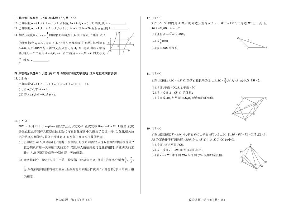 数学高二秋季检测试卷【高二】河南省天一大联考2025-2026学年（上）高二年级秋季检测（9.25-9.26）.pdf_第2页