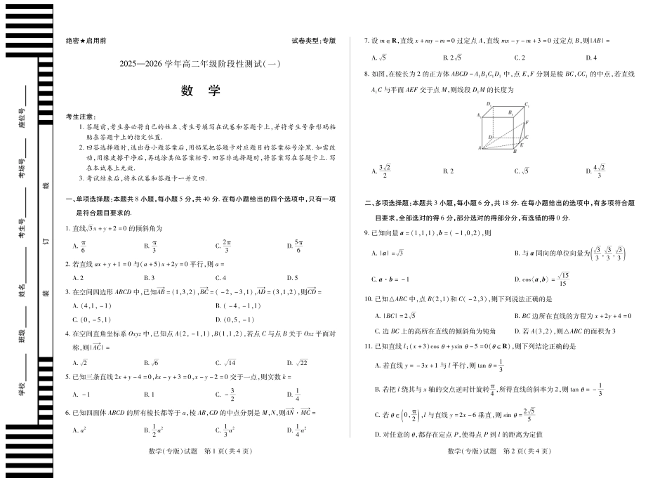数学高二一联.pdf_第1页
