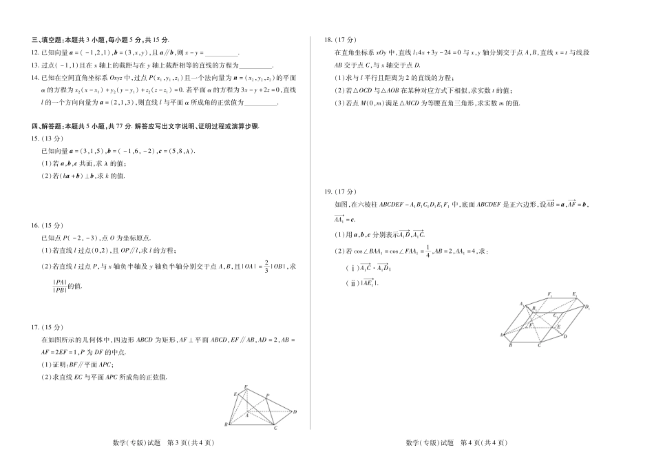 数学高二一联.pdf_第2页