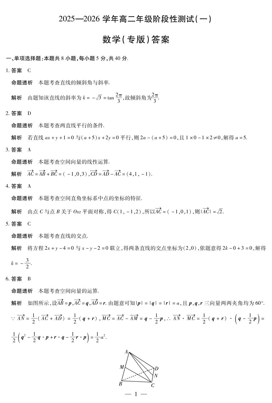 数学高二一联详细答案.pdf_第1页