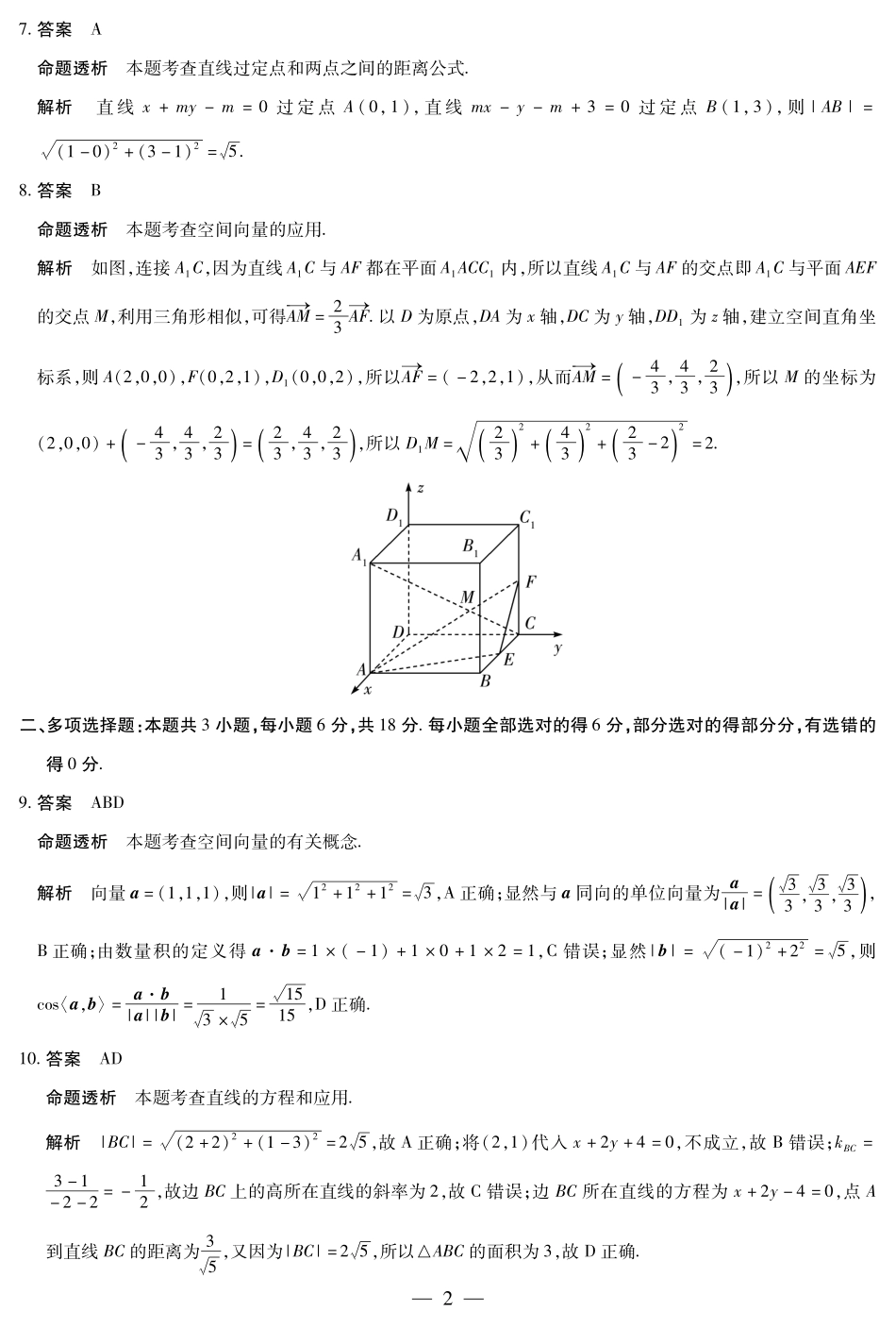 数学高二一联详细答案.pdf_第2页