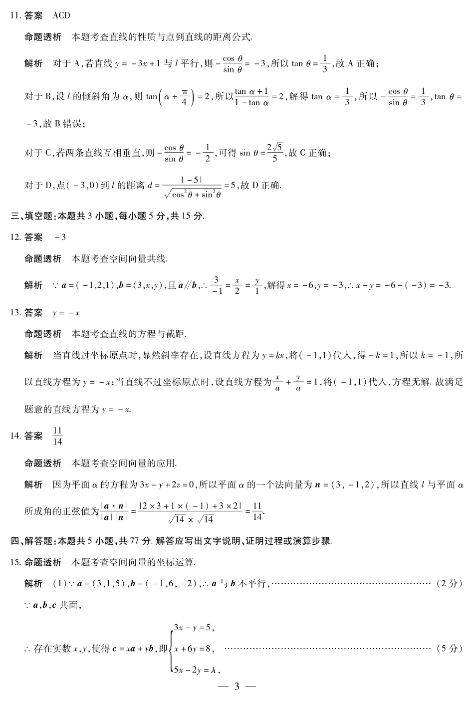 数学高二一联详细答案.pdf_第3页
