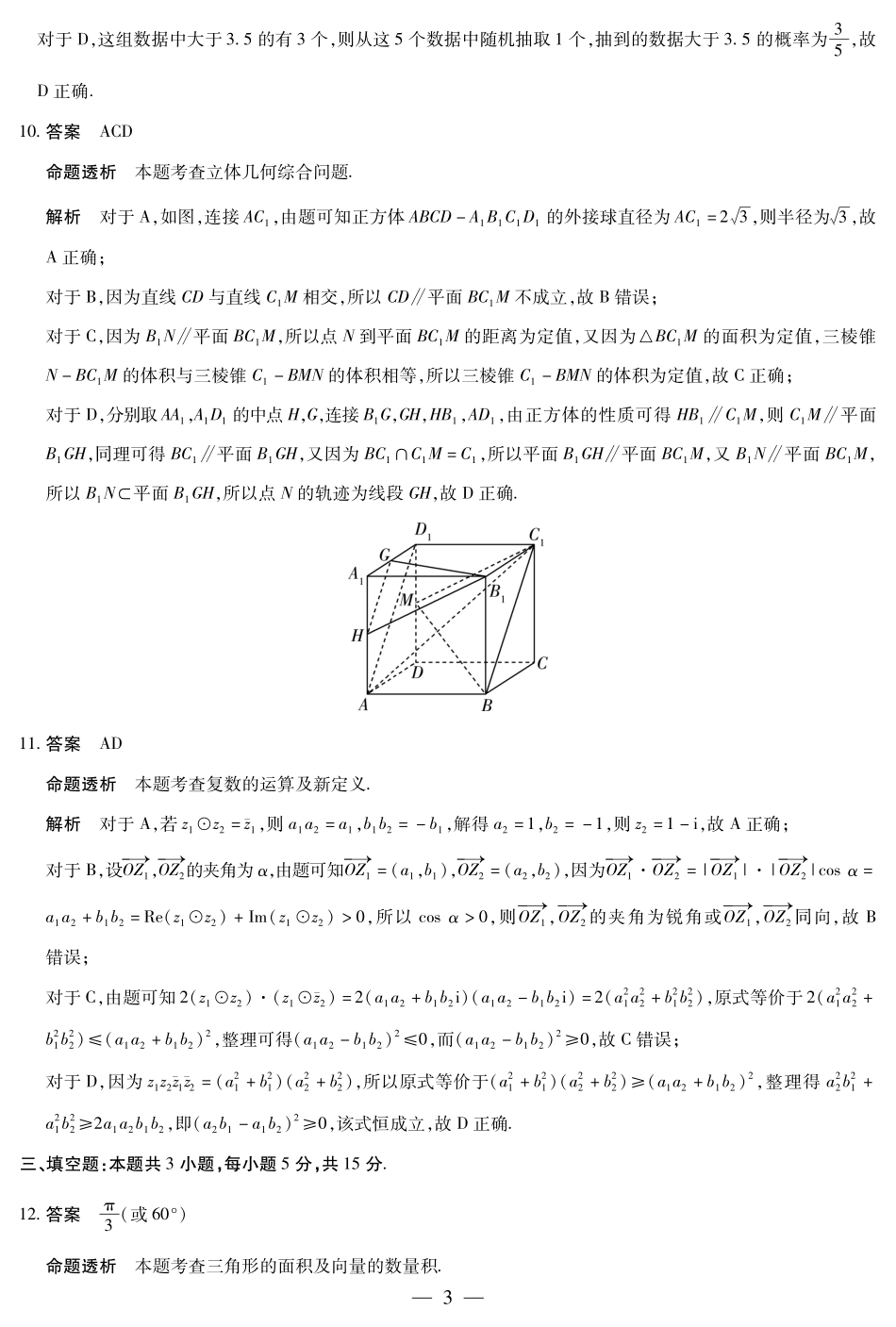 数学高一摸底考试答案.pdf_第3页