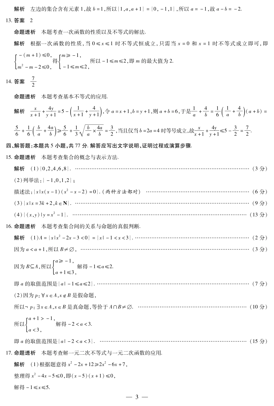 数学高一年级十月调研考试答案.pdf_第3页
