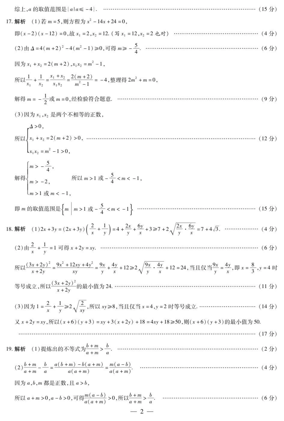 数学高一秋季检测简易答案.pdf_第2页