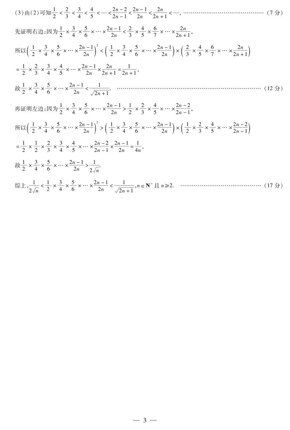 数学高一秋季检测简易答案.pdf_第3页