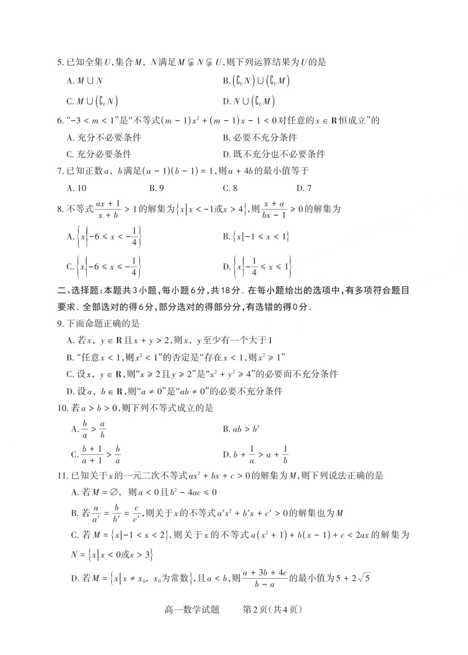 数学高一试卷【高一】山西省三重教育2025-2026学年高一年级10月阶段性测试(10.15-10.16).pdf_第2页