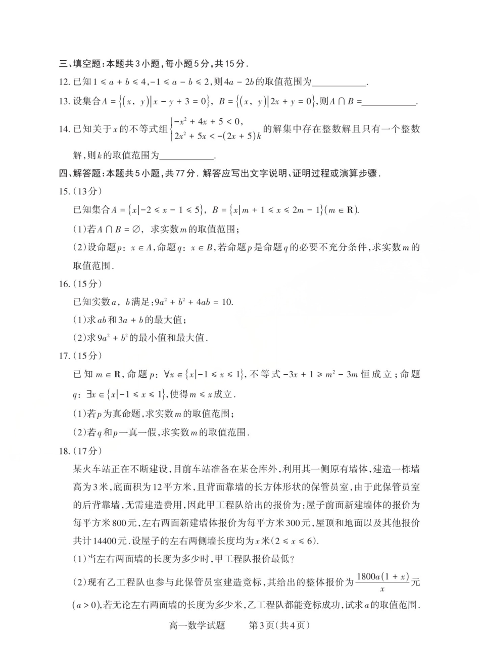 数学高一试卷【高一】山西省三重教育2025-2026学年高一年级10月阶段性测试(10.15-10.16).pdf_第3页