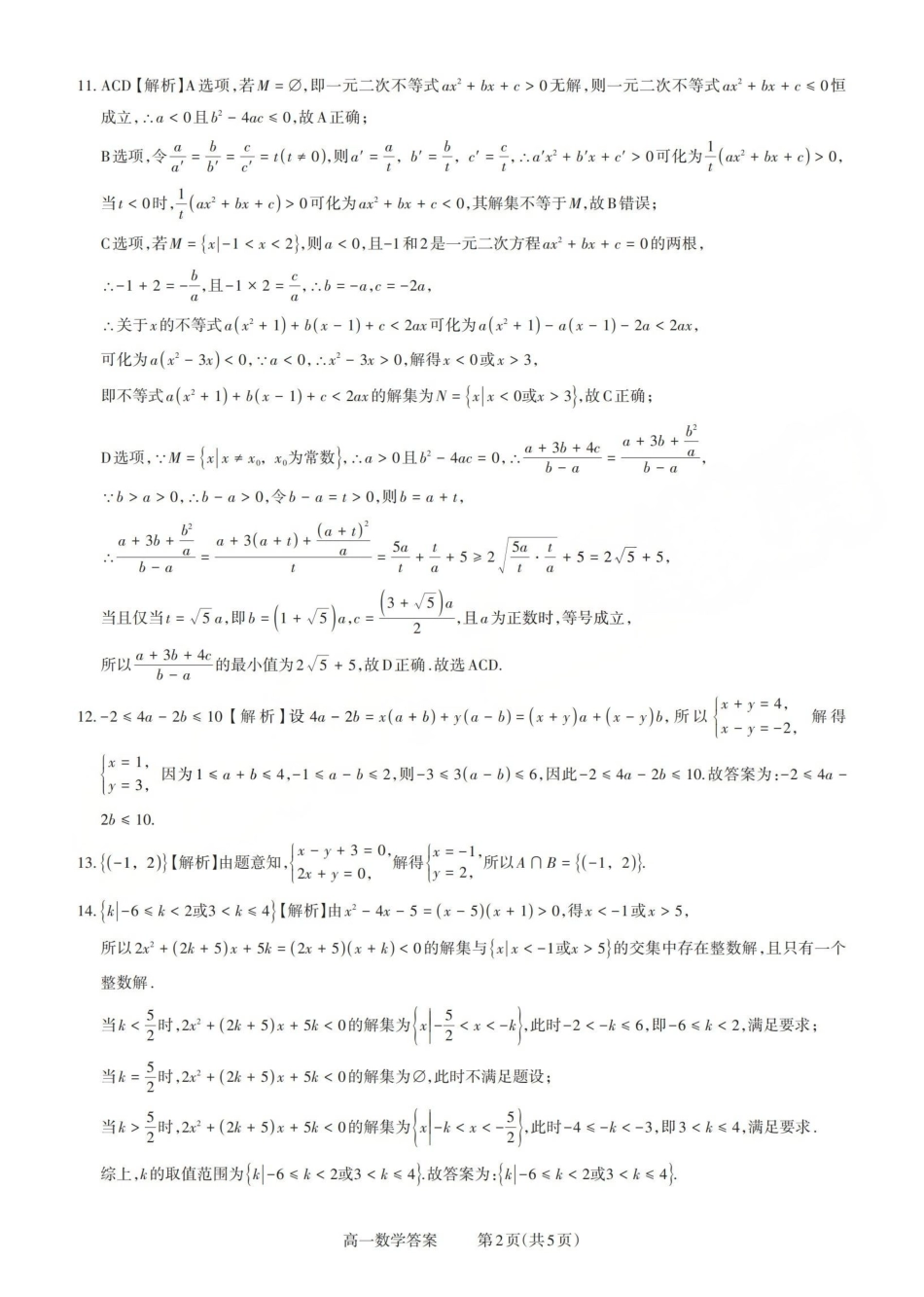 数学高一试卷答案【高一】山西省三重教育2025-2026学年高一年级10月阶段性测试(10.15-10.16).pdf_第2页