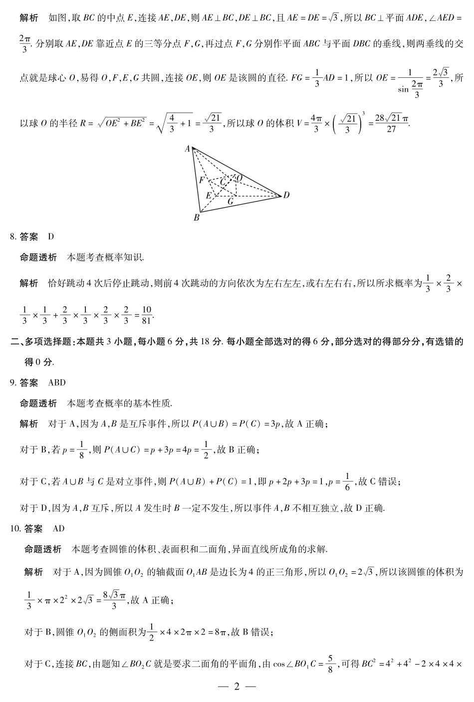 数学高一下期末答案.pdf_第2页