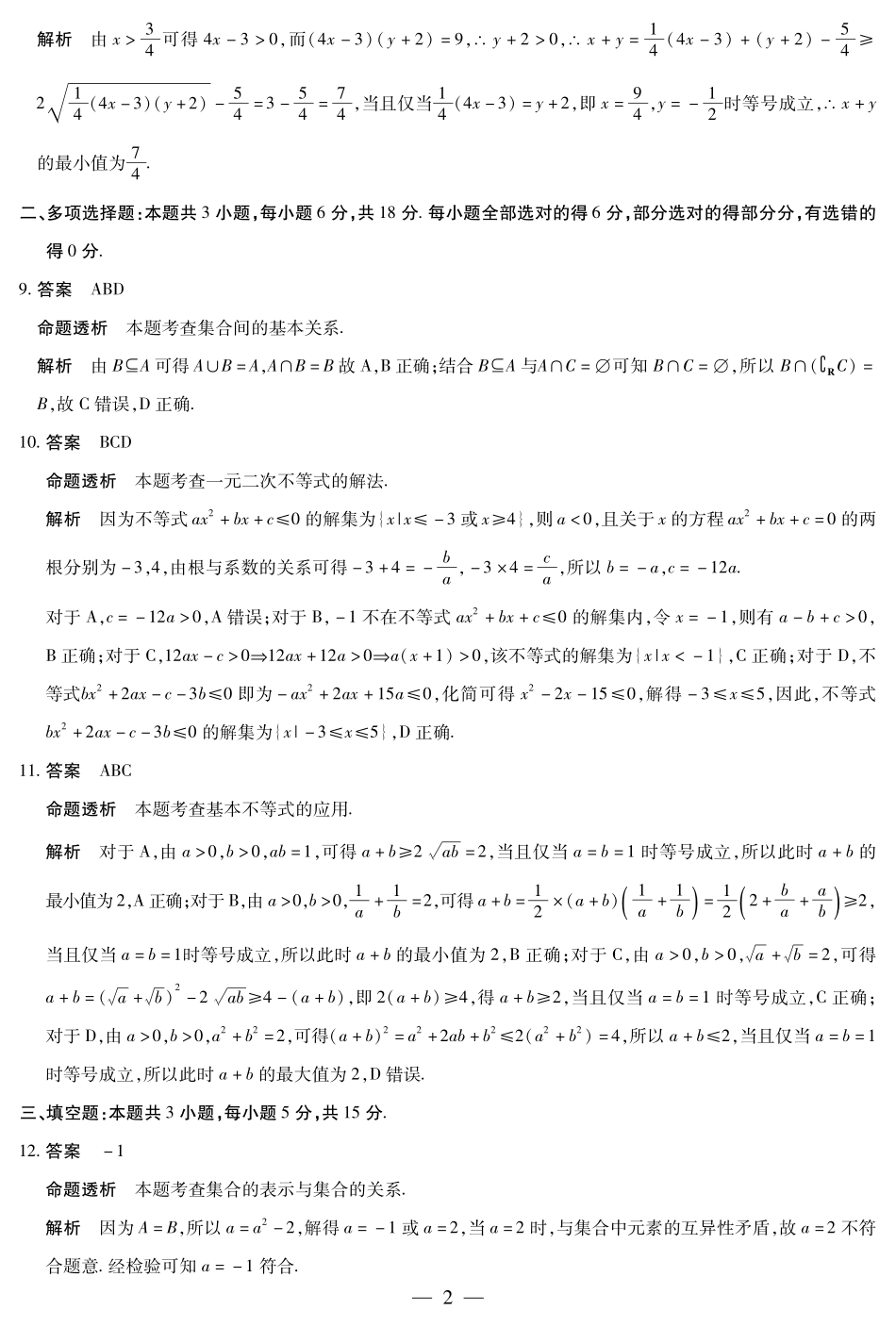 数学高一一联答案.pdf_第2页