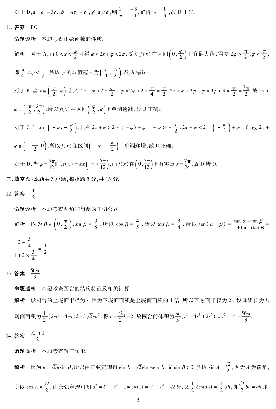 数学-海南高一学业水平诊断(二)详细答案.pdf_第3页
