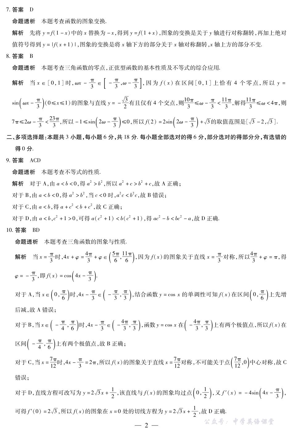 数学合肥专版安徽高三年级十月调研考试答案.pdf_第2页