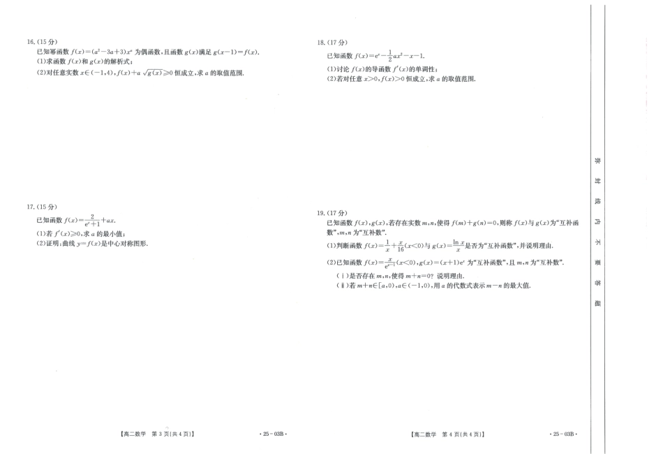 数学-河北省金太阳2023-2024学年高二下学期7月期末.pdf_第2页