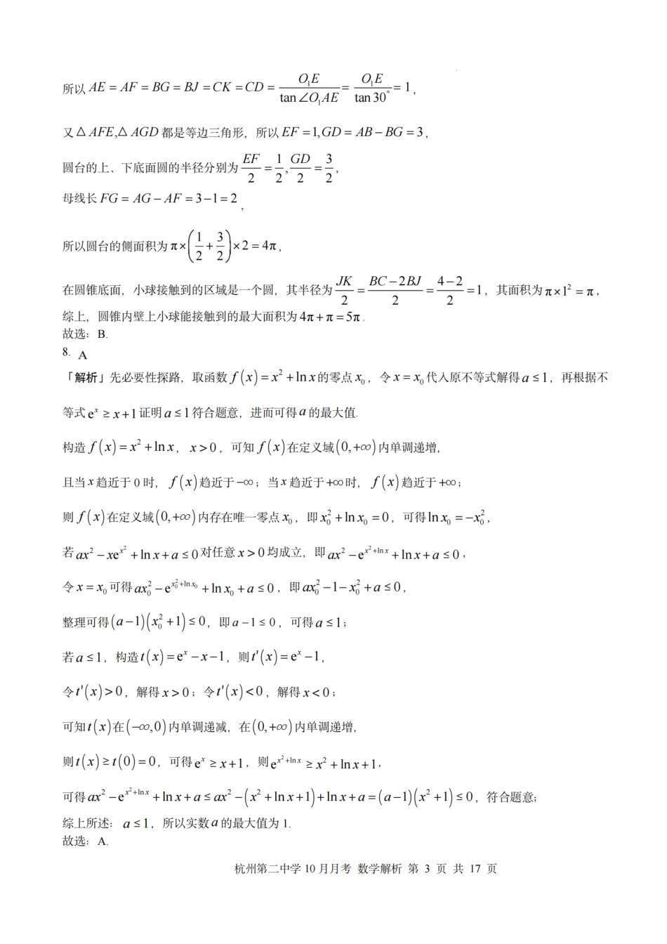 数学解析|26届杭州第二中学10月高三月考.pdf_第3页