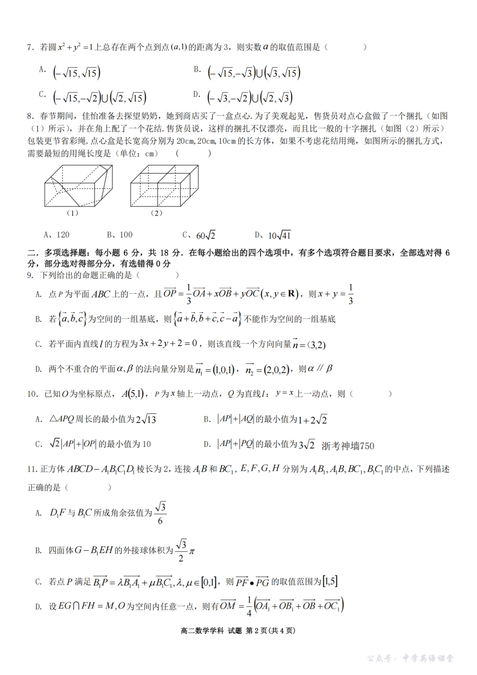数学卷-2510高二精诚联盟.pdf_第2页