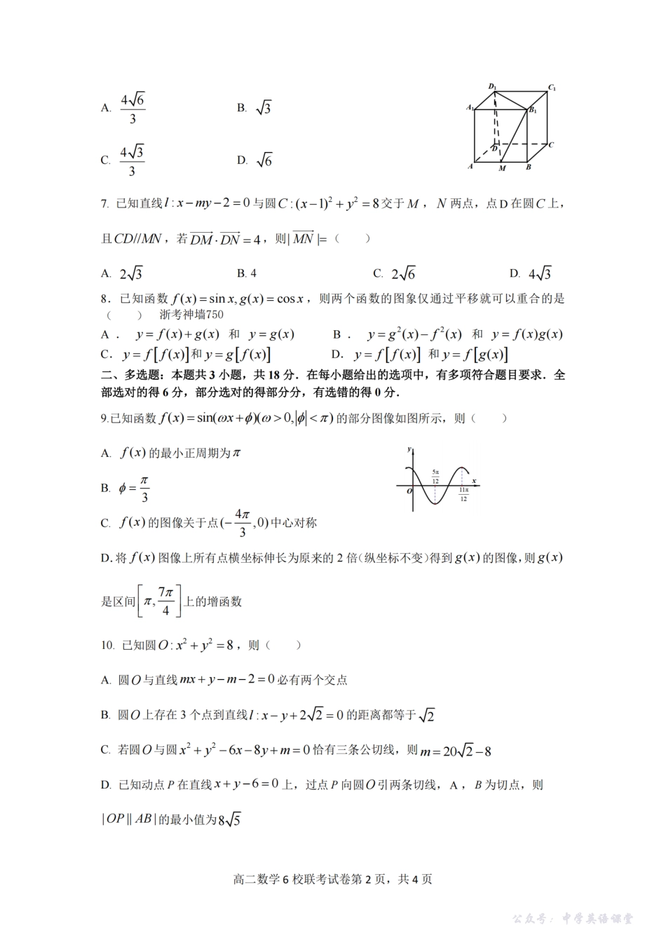 数学卷-2510高二浙江六校.pdf_第2页