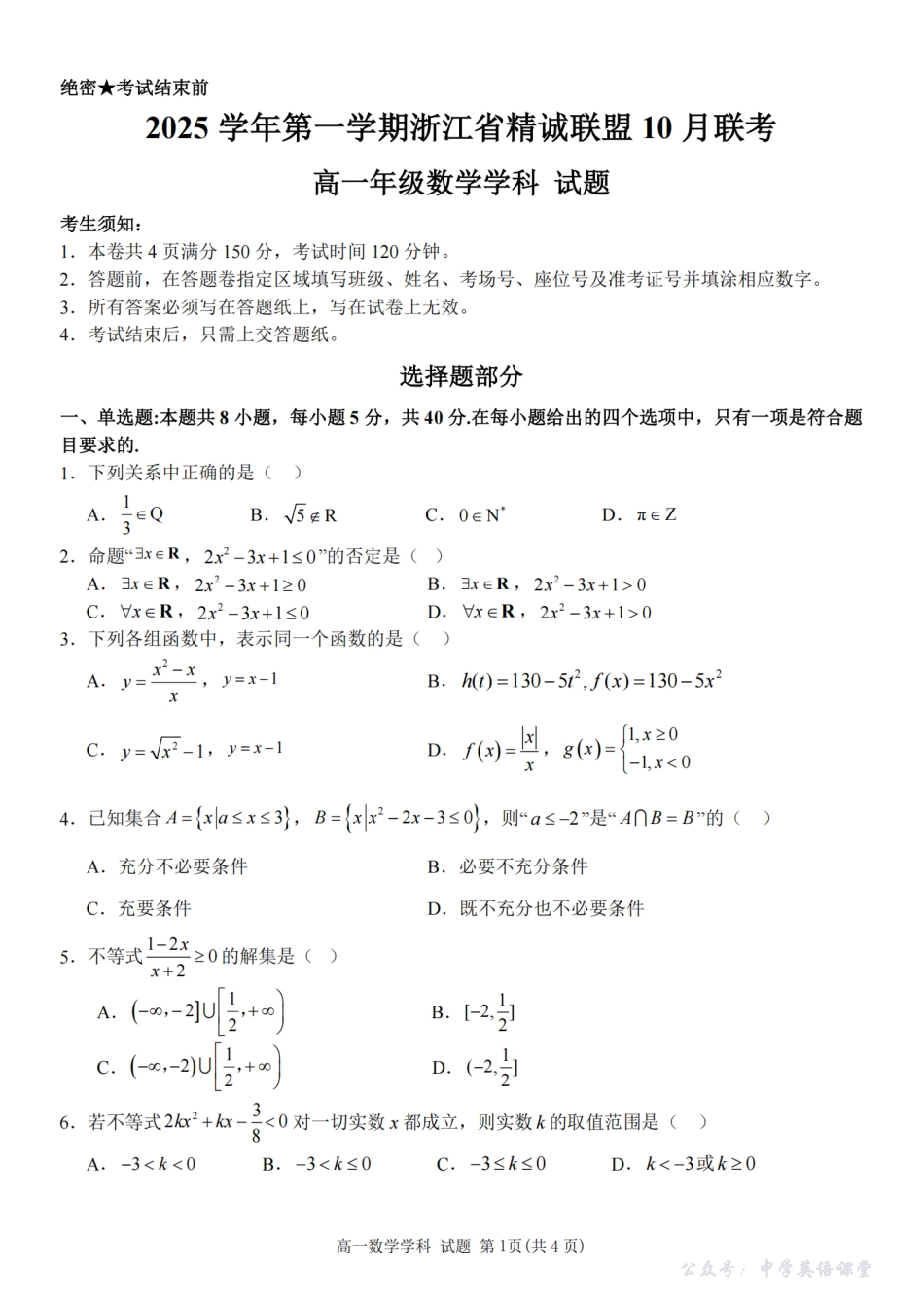 数学卷-2510高一精诚联盟.pdf_第1页