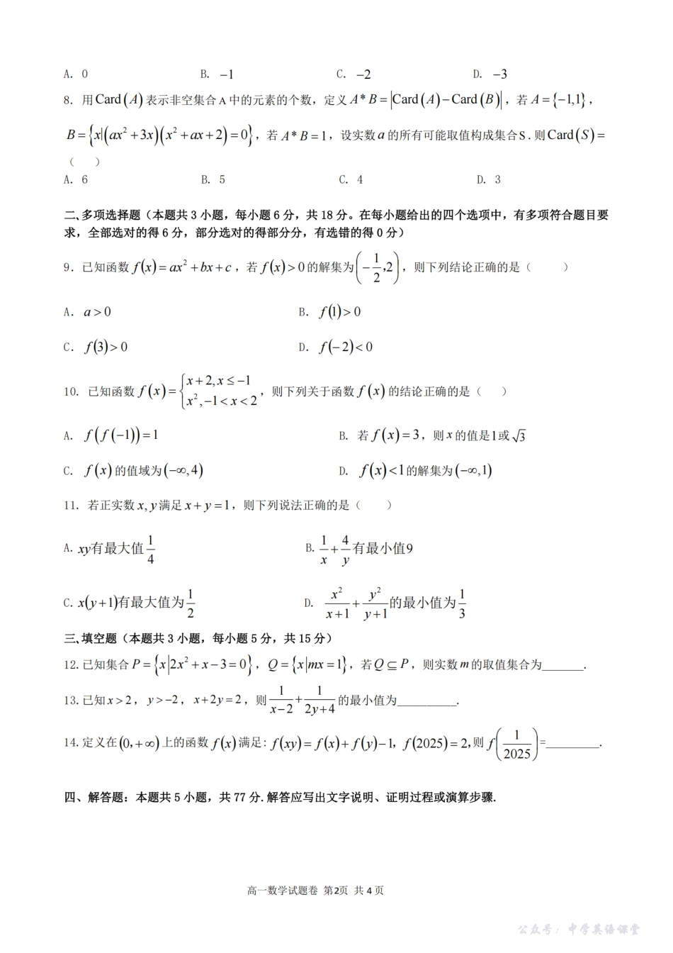 数学卷-2510高一浙江六校.pdf_第2页