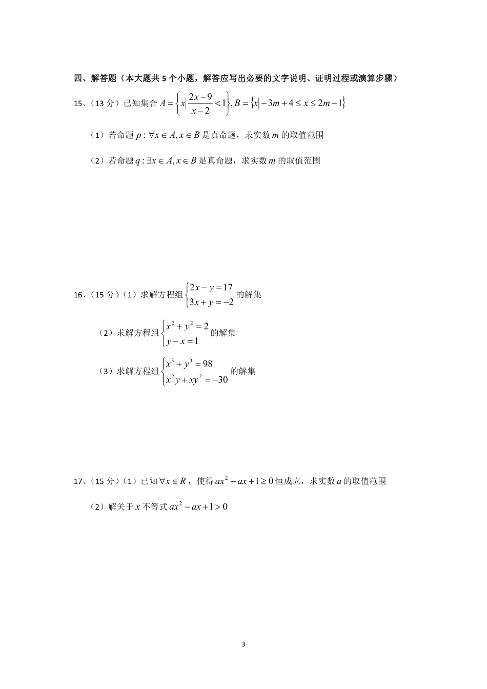 数学-辽宁省实验中学2025-2026学年度上学期高一10月月考.pdf_第3页