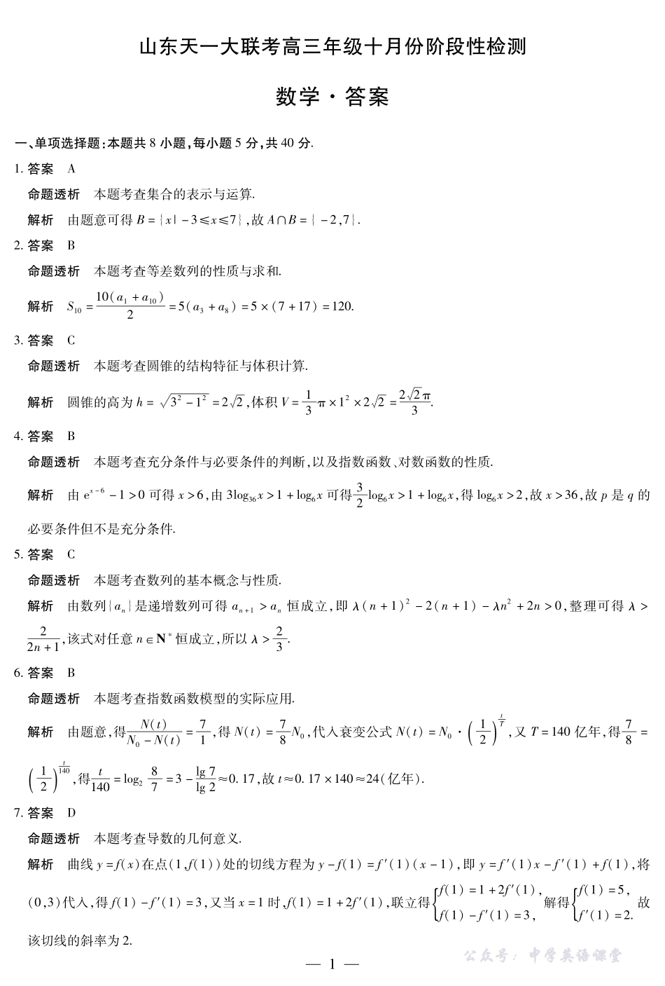 数学山东高三年级十月份阶段性检测答案.pdf_第1页