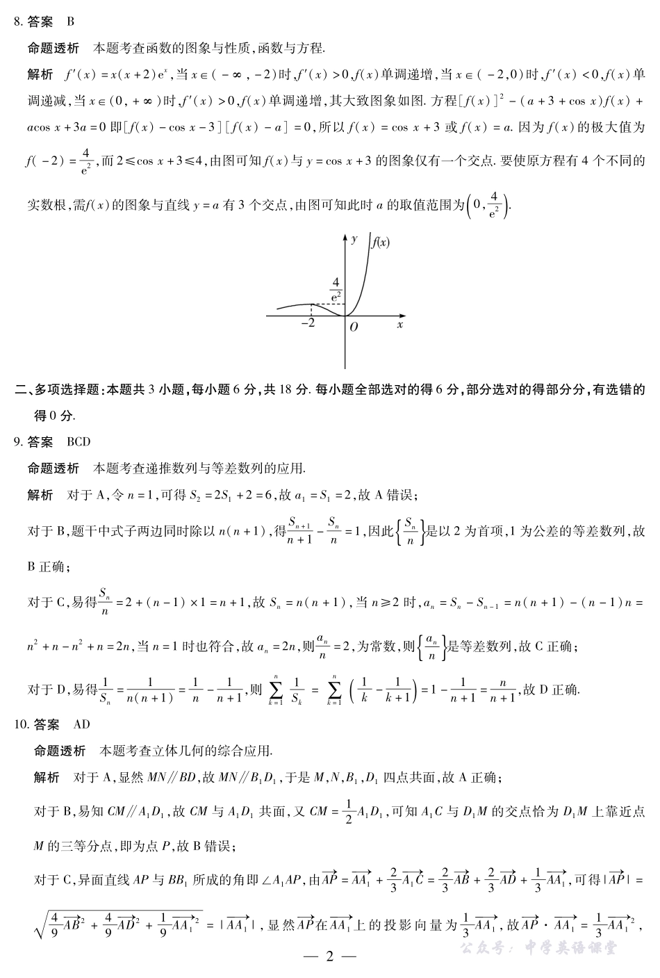 数学山东高三年级十月份阶段性检测答案.pdf_第2页