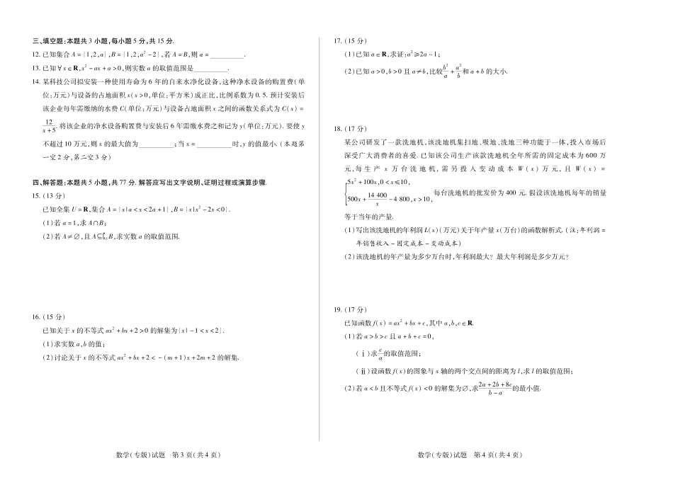 数学陕西高一一联试卷.pdf_第2页