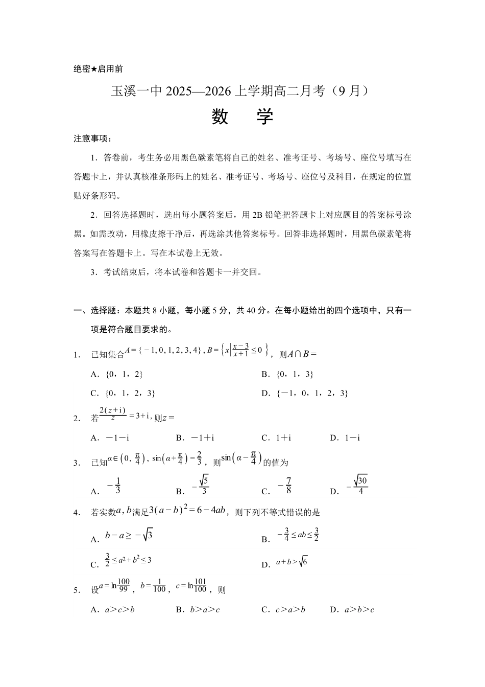 数学试卷(14).pdf_第1页