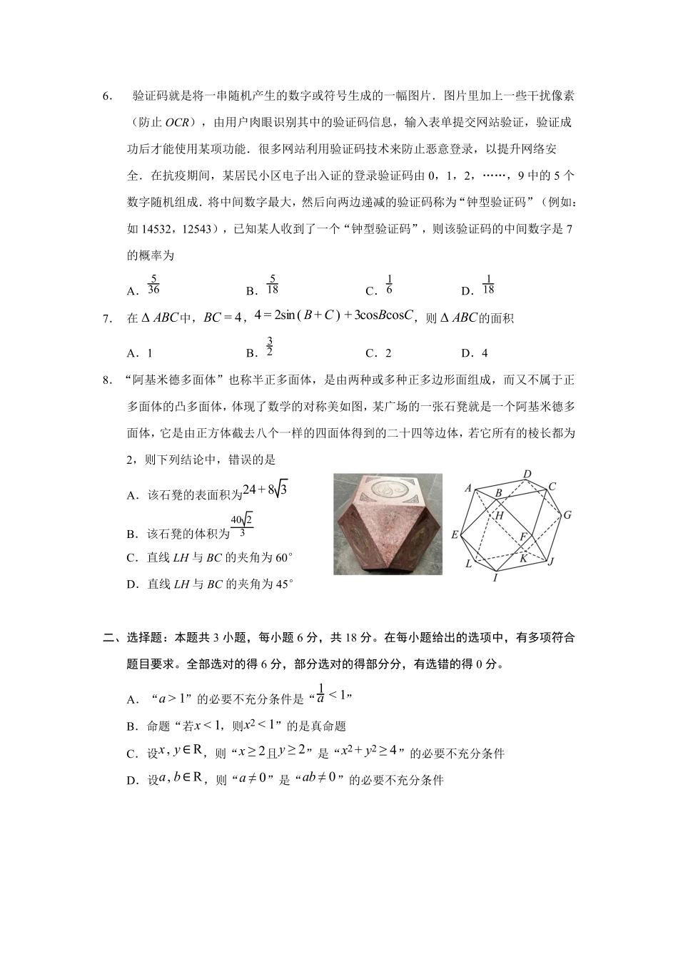 数学试卷(14).pdf_第2页
