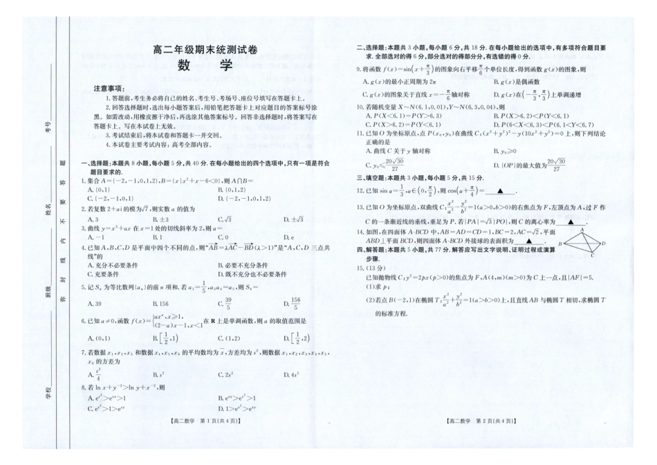 数学试卷(25-582B)【云南卷】云南省临沧市金太阳2024-2025学年下学期高二期末质量测试卷（25-582B）（7.4-7.5）.pdf_第1页