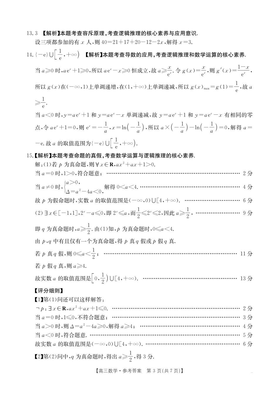 数学试卷(26-33C)答案山西省、陕西省金太阳2026届高三年级上学期9月联考考试（26-33C）（9.28-9.29）.pdf_第3页