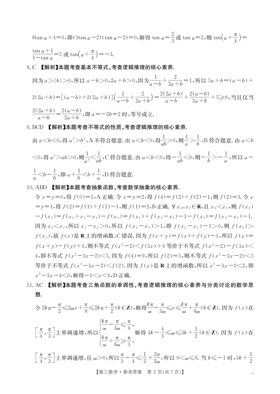 数学试卷(26-38C)答案四川省金太阳部分学校2026届高三上学期10月联考（26-38C）（10.15-10.16）.pdf_第2页
