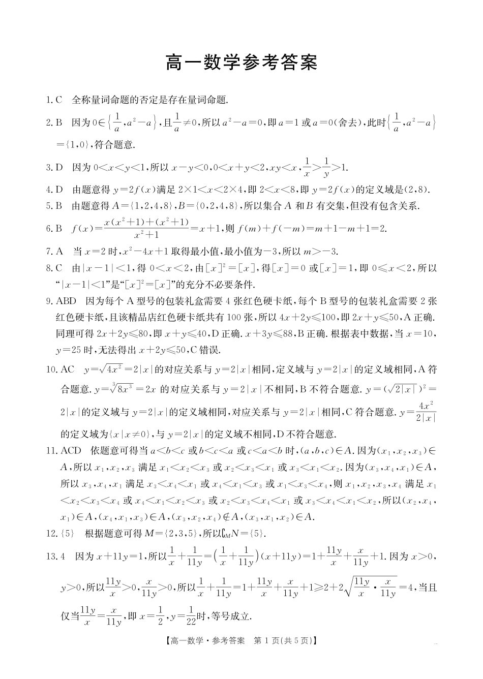数学试卷(26-48A)答案【高一】广东省金太阳2028届高一年级10月份联考(26-48A)(10.21-10.22).pdf_第1页