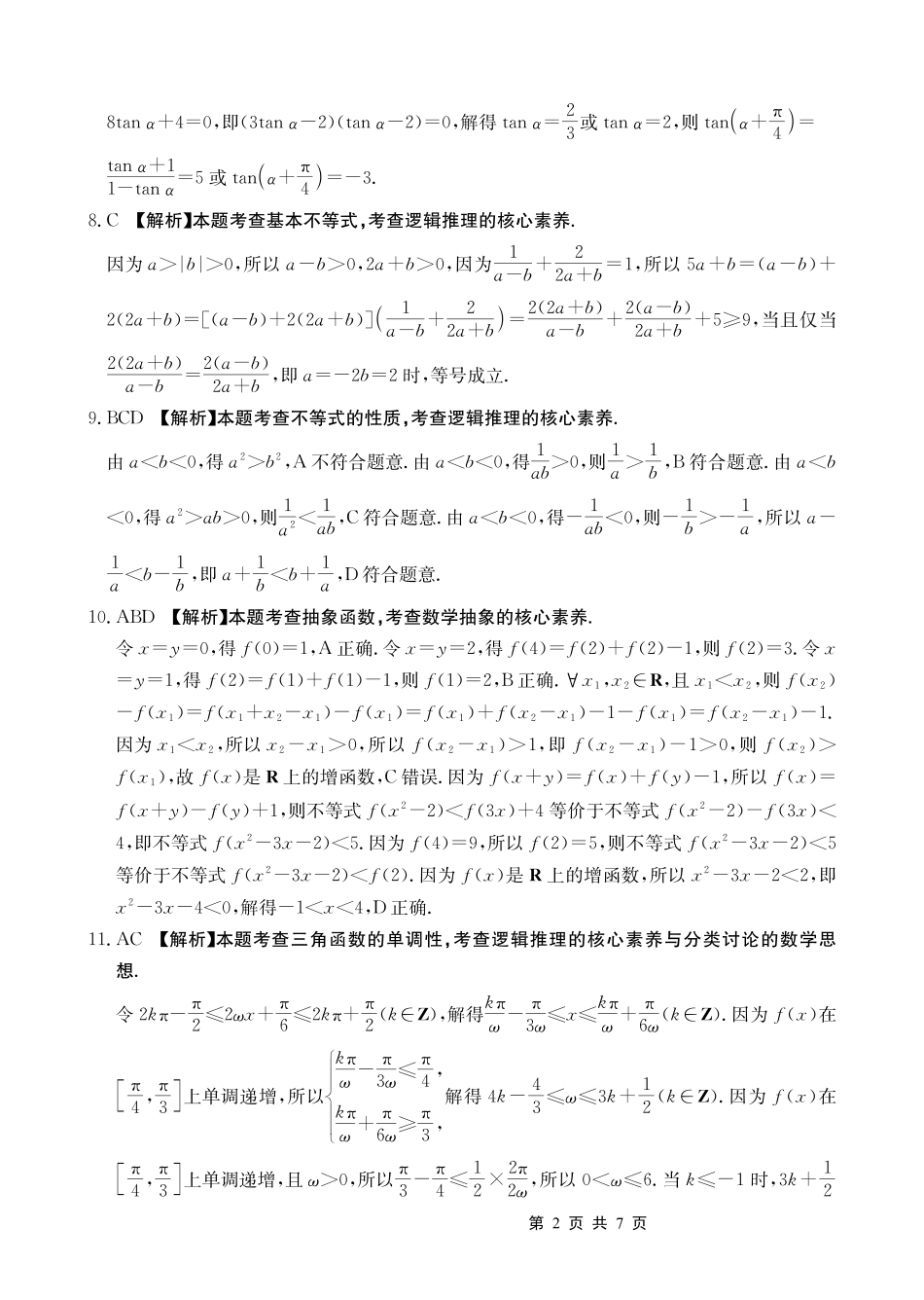 数学试卷(26-65C)答案重庆市金太阳好教育联盟2026届高三10月联考（26-65C）.pdf_第2页
