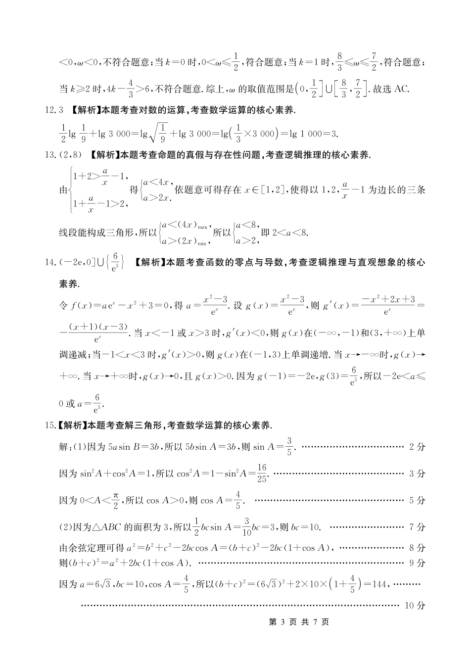 数学试卷(26-65C)答案重庆市金太阳好教育联盟2026届高三10月联考（26-65C）.pdf_第3页
