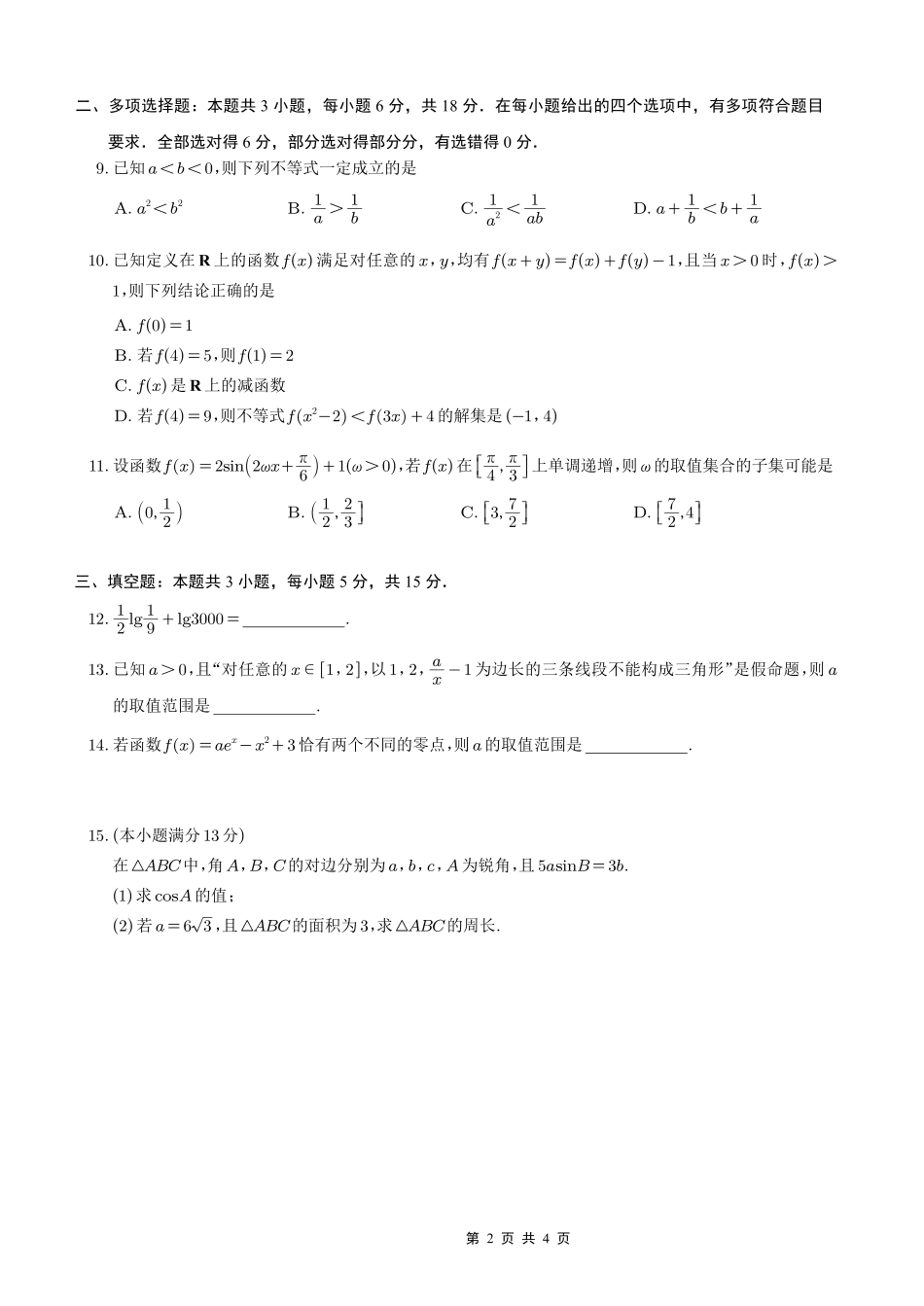 数学试卷(26-65C)重庆市金太阳好教育联盟2026届高三10月联考(26-65C).pdf_第2页