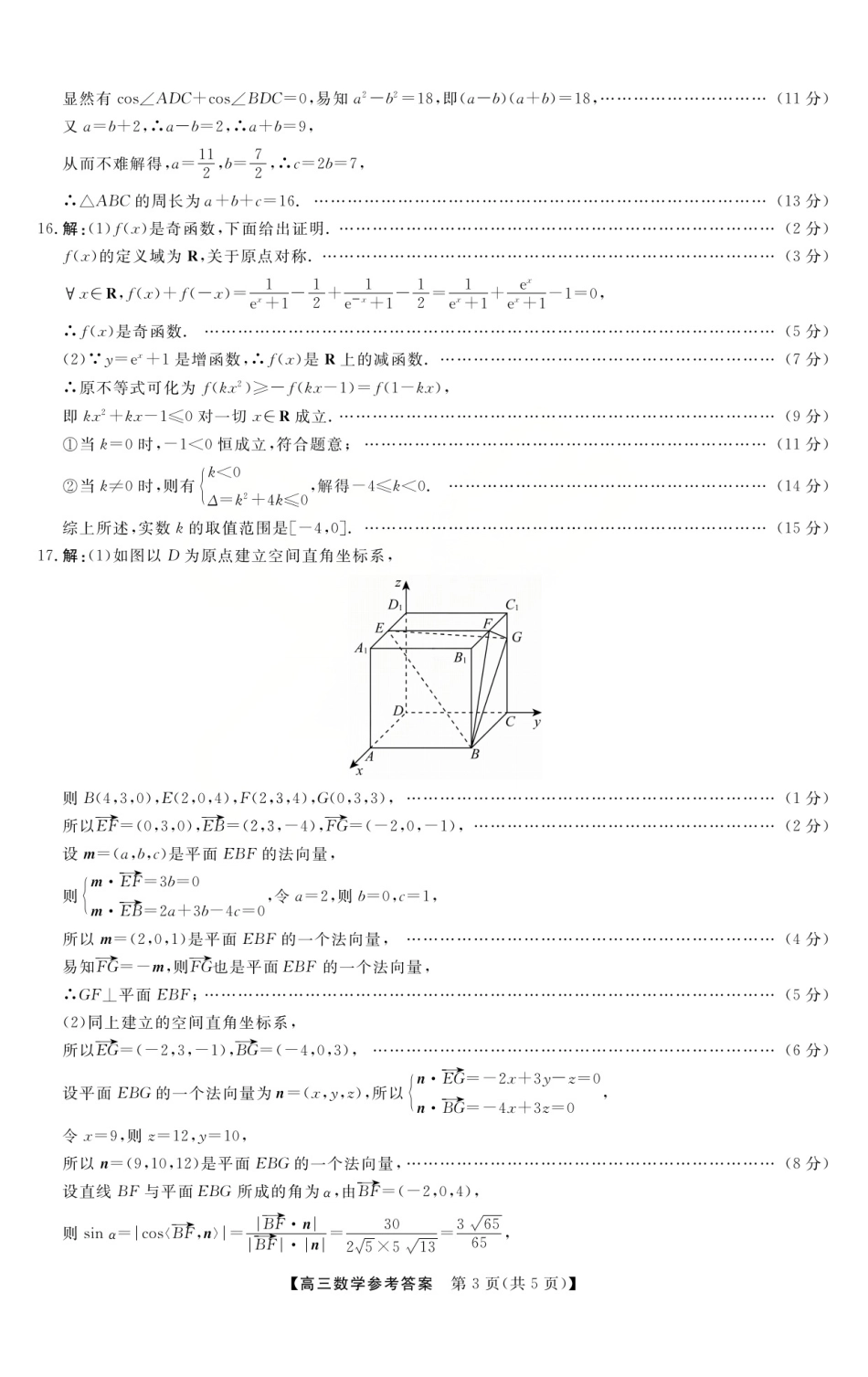 数学试卷(2600C)答案山西省三重教育2026届高三10月质量检测(26006C).pdf_第3页