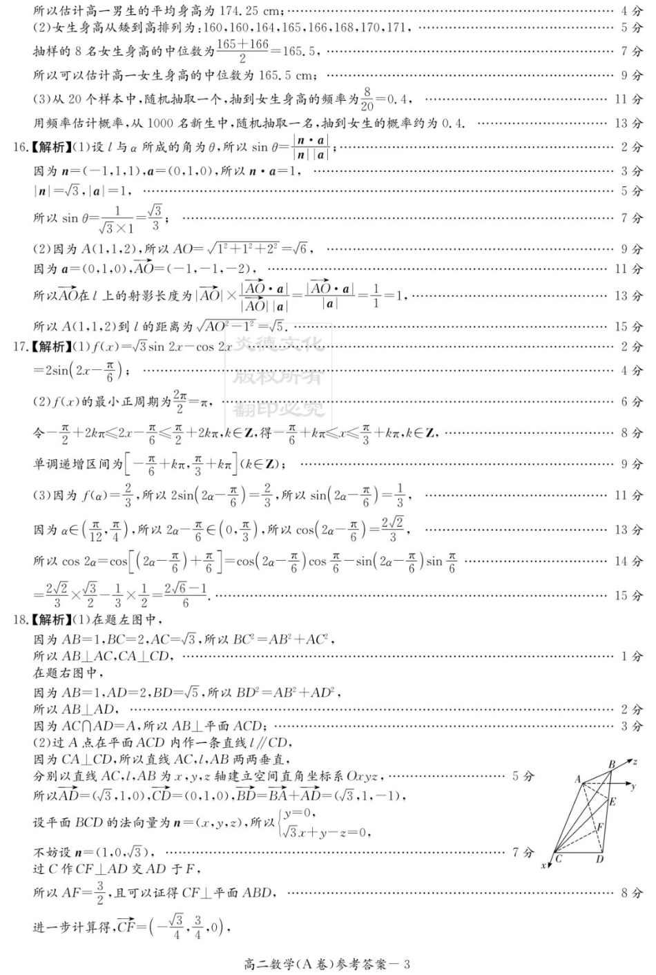数学试卷(A卷)答案【高二】湖南省炎德英才名校联考联合体2025年秋季高二第二次联考(10.16-10.17).pdf_第3页