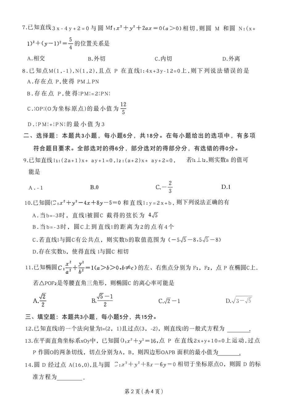 数学试卷(北师大版)【河南卷【高二】】河南省百师联盟2025-2026学年度高二9月联考(9.25-9.26).pdf_第2页
