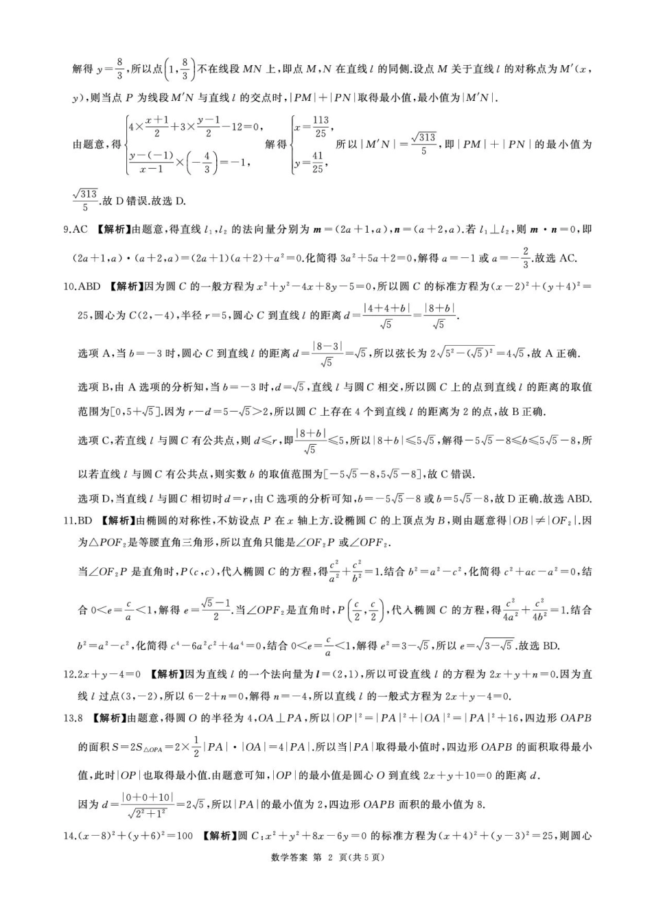 数学试卷(北师大版)答案【河南卷【高二】】河南省百师联盟2025-2026学年度高二9月联考(9.25-9.26).pdf_第2页