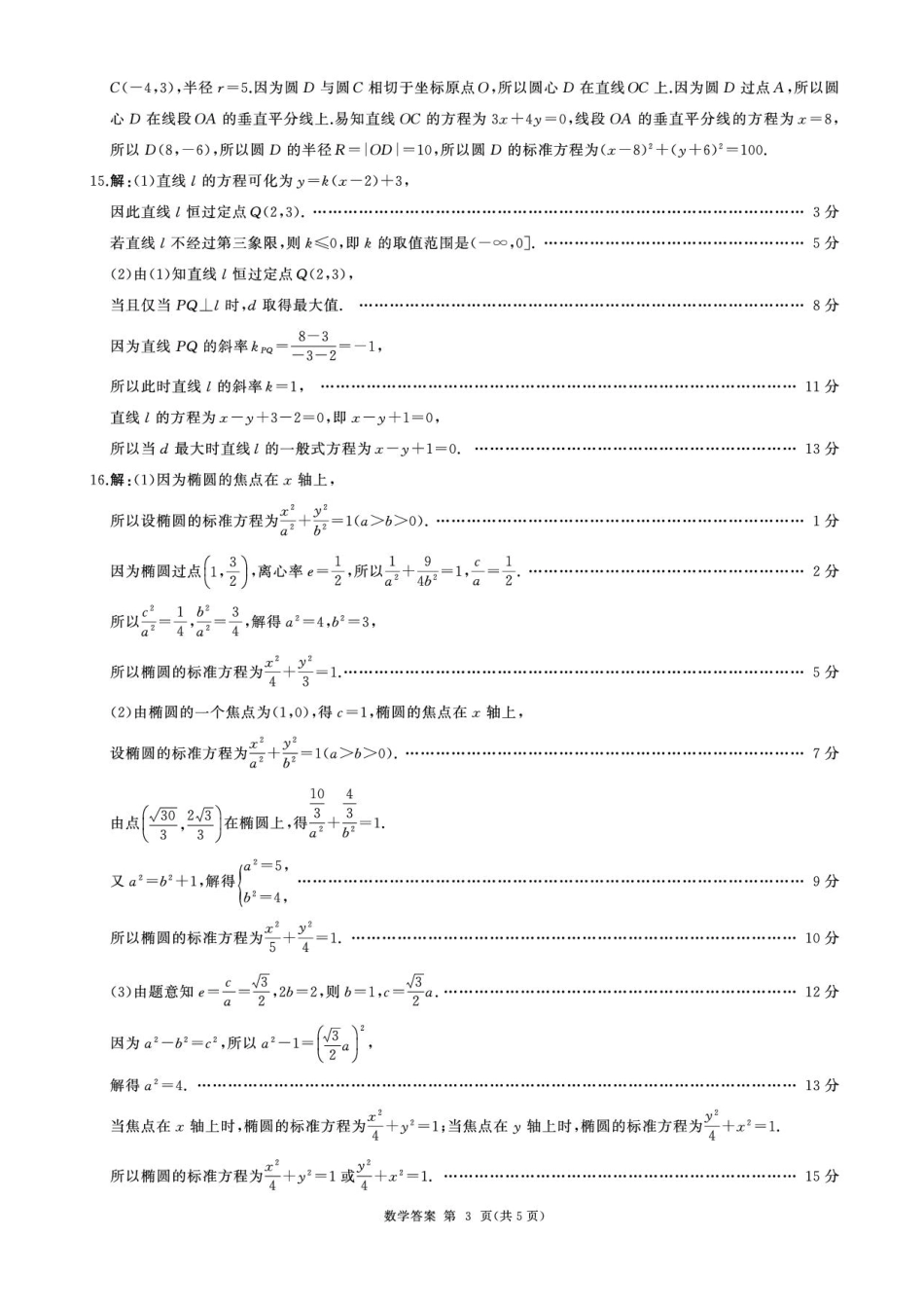 数学试卷(北师大版)答案【河南卷【高二】】河南省百师联盟2025-2026学年度高二9月联考(9.25-9.26).pdf_第3页